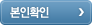 본인확인