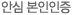 안심 본인인증