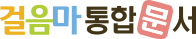 걸음마통합문서